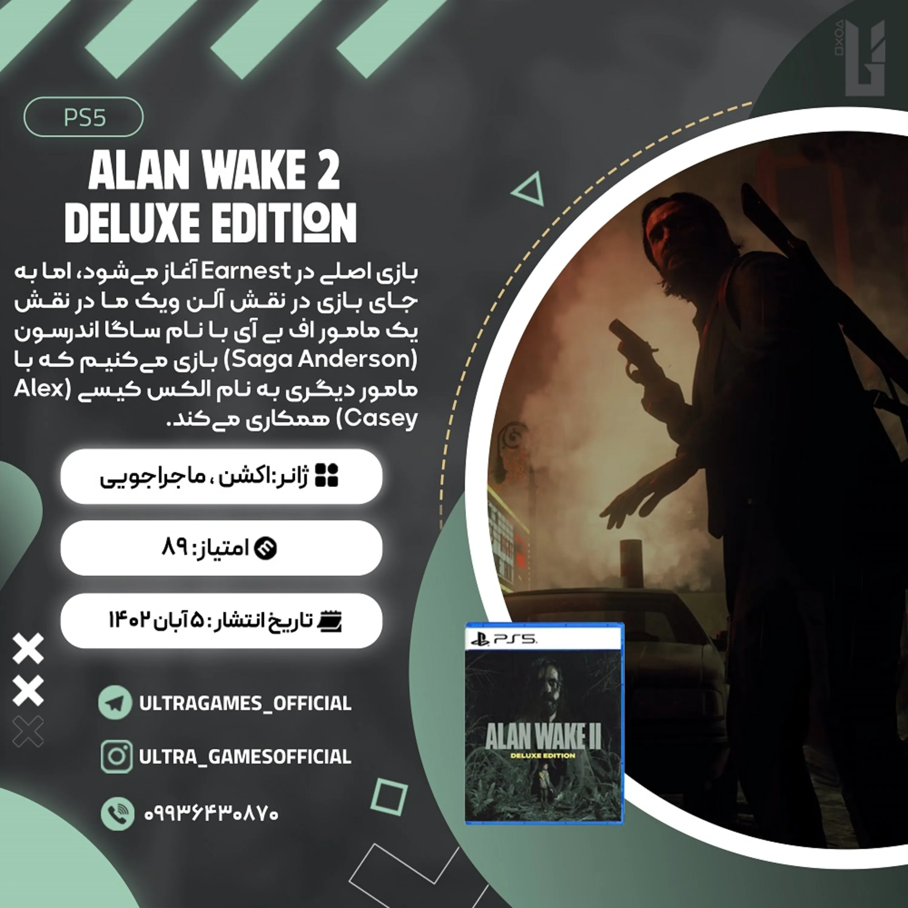 اکانت قانونی Alan Wake 2 Deluxe Edition برای PS5